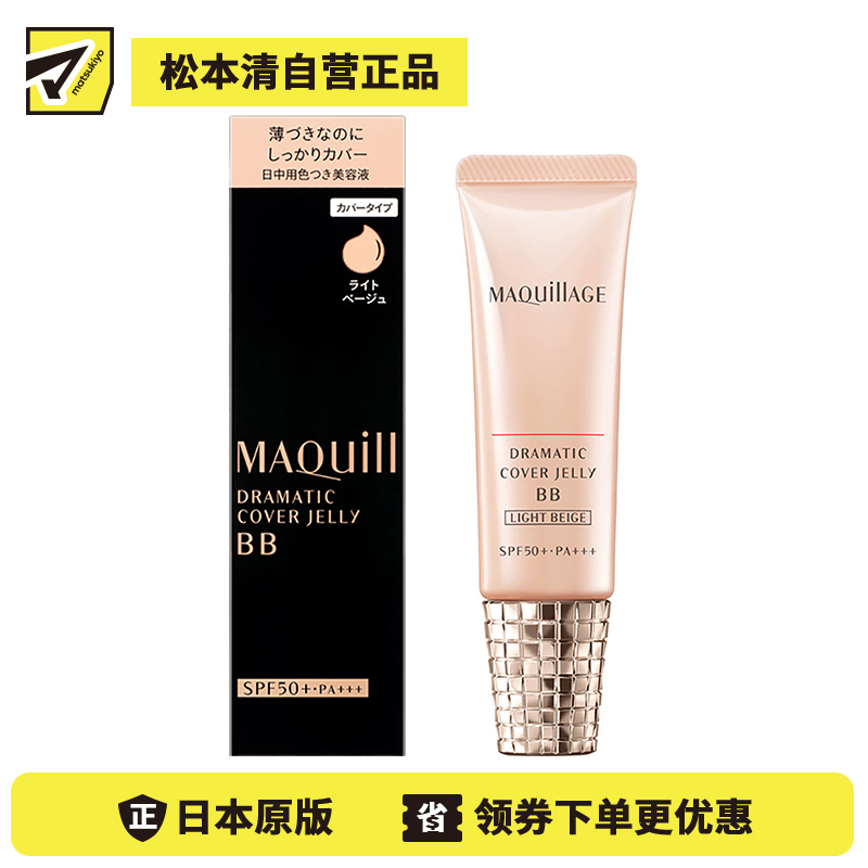 1号仓-资生堂心机彩妆星魅 修饰肤色滋润肌肤 遮瑕啫喱BB霜 明亮色 30g SHISEIDO MAQUILLAGE 持久定妆自然遮瑕 修饰肤色滋润肌肤 