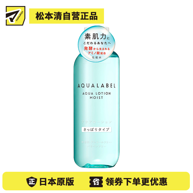 1号仓-资生堂水之印肌源健康系列 水润防干燥 化妆水清爽型 220ml SHISEIDO AQUALABEL 深层渗透角质层【寒冷地区慎拍，易冻结】