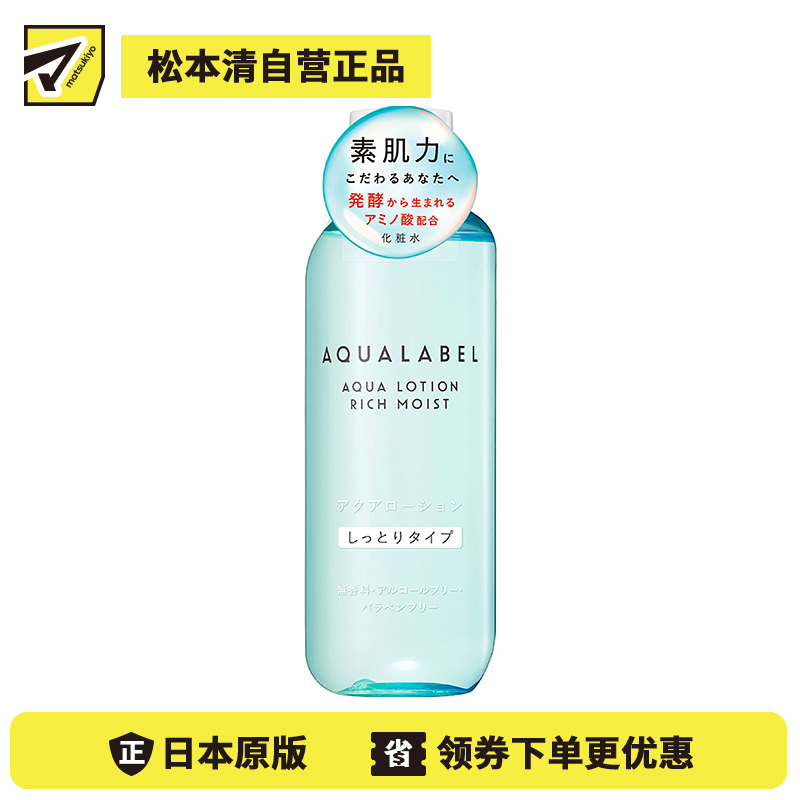 1号仓-资生堂水之印肌源健康系列 水润防干燥 化妆水滋润型 220ml SHISEIDO AQUALABEL 深层渗透角质层【寒冷地区慎拍，易冻结】