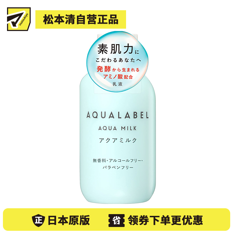 1号仓-资生堂水之印肌源健康系列 水润保湿防干燥 护肤乳液面霜 145ml SHISEIDO AQUALABEL 质感清爽不粘腻