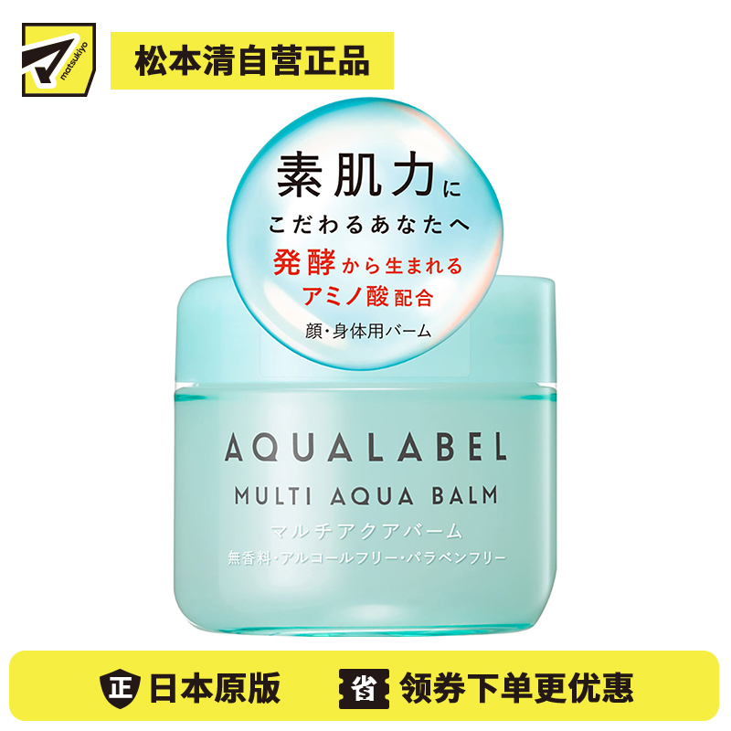 1号仓-资生堂水之印肌源健康系列 水润保湿防干燥 多效面霜护肤乳 100g SHISEIDO AQUALABEL 深层渗透全身可用