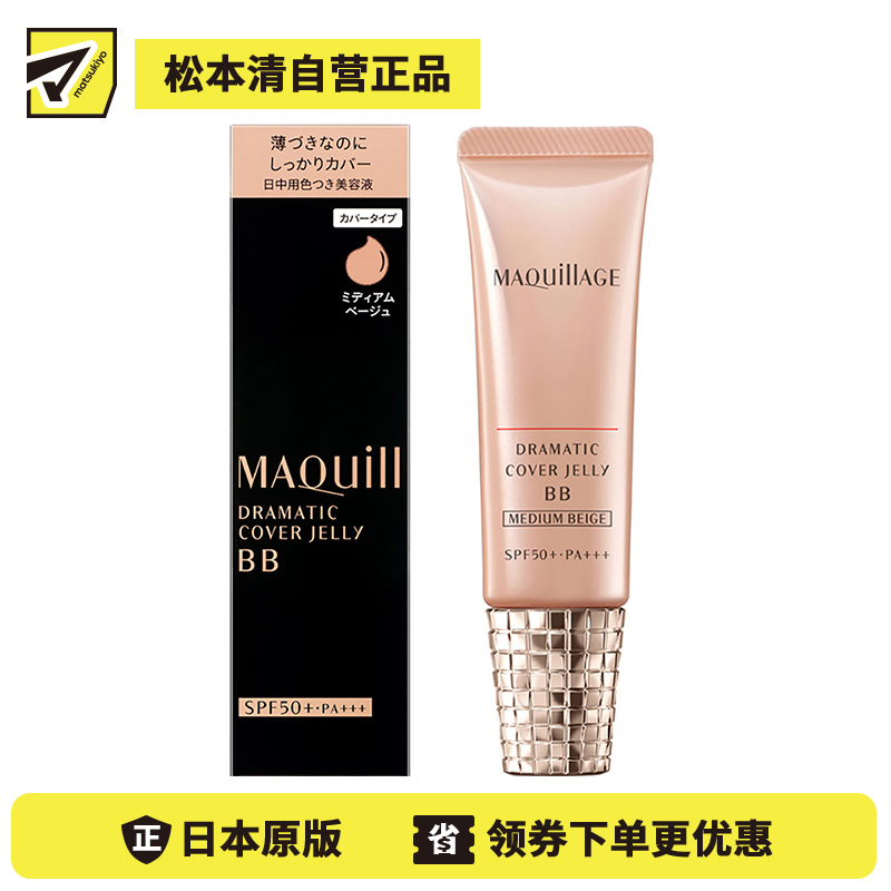 1号仓-资生堂心机彩妆星魅 修饰肤色滋润肌肤 遮瑕啫喱BB霜 自然色 30g SHISEIDO MAQUILLAGE 持久定妆自然遮瑕 修饰肤色滋润肌肤 