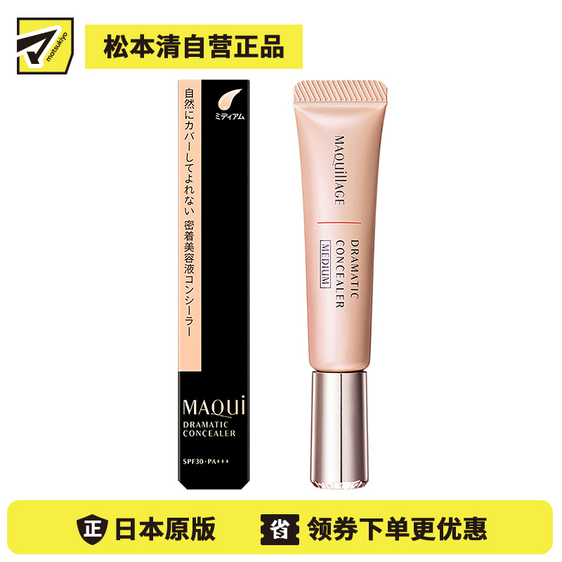 1号仓-资生堂心机彩妆星魅 水润保湿紧密贴合 精华遮瑕液 自然色 8g SHISEIDO MAQUILLAGE 遮盖肌肤瑕疵