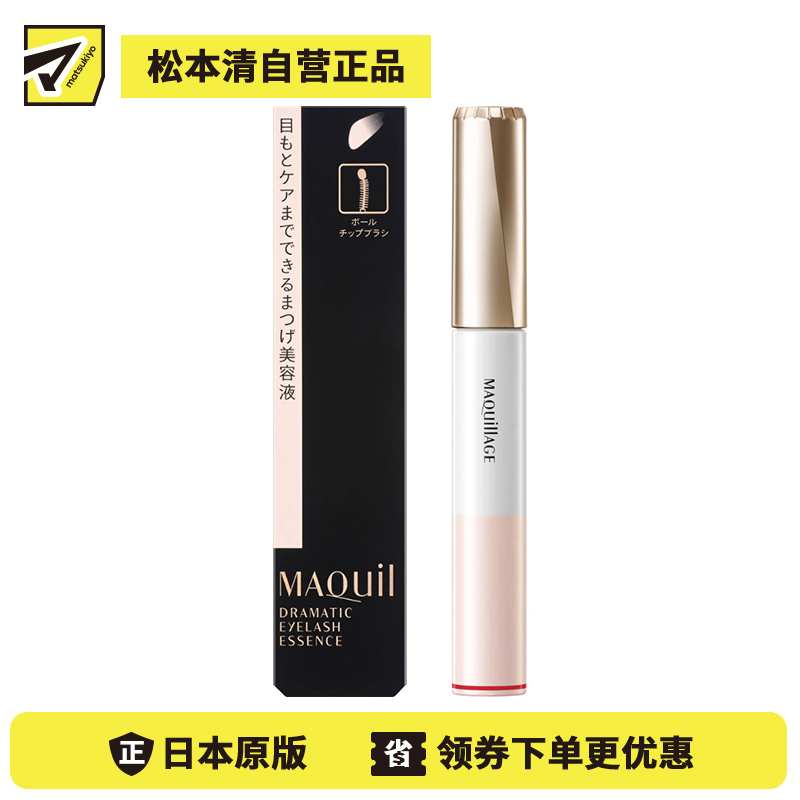 1号仓-资生堂心机彩妆 亮泽纤长 精准涂抹 睫毛护理精华液 8g SHISEIDO Maquillage 滋养睫毛 精致眼妆 睫毛膏打底