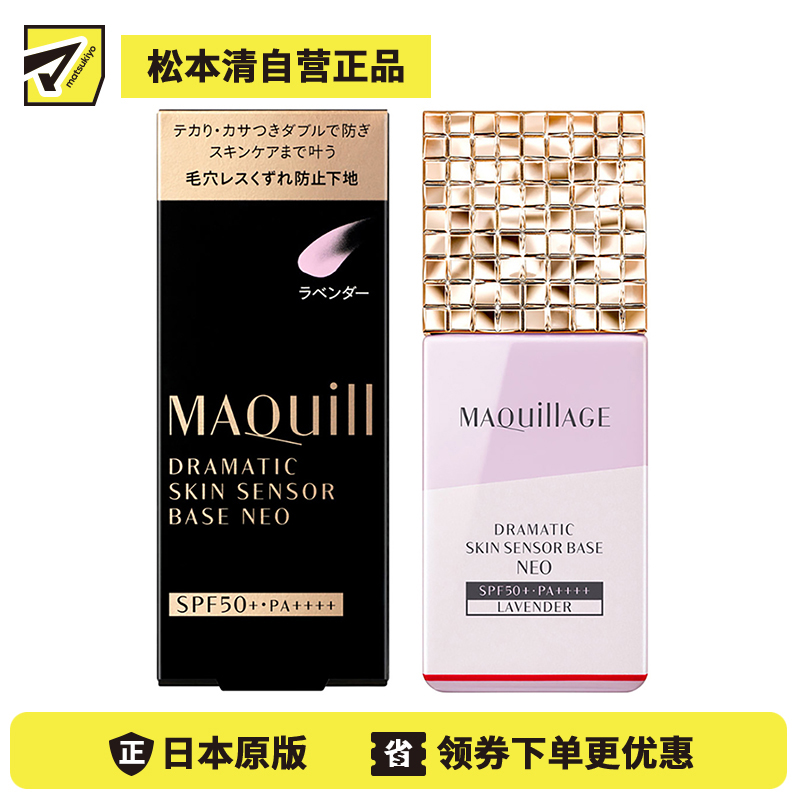 1号仓-资生堂心机彩妆星魅 控油持久定妆 隔离防晒二合一妆前乳 明亮色 25ml SHISEIDO MAQUILLAGE 修饰毛孔瑕疵痘印