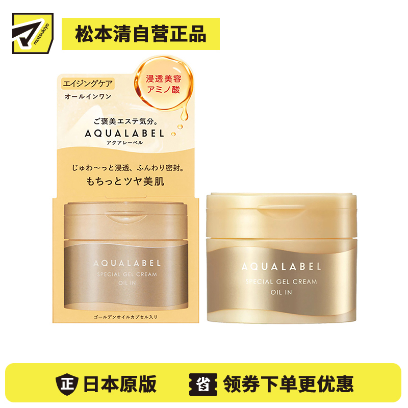 1号仓-资生堂 水之印 五合一弹力紧致抗皱啫喱面霜 90g SHISEIDO AQUALABEL