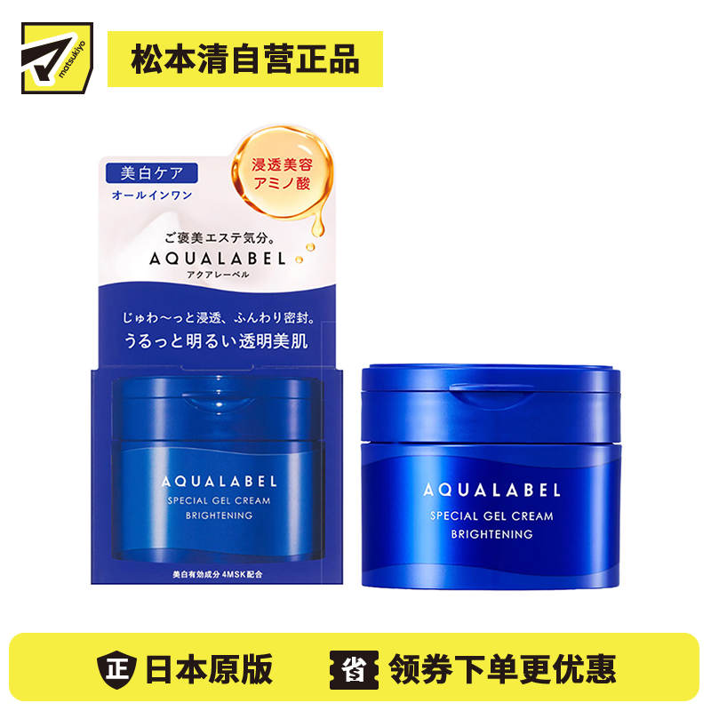1号仓-资生堂 水之印 五合一美白保湿啫喱面霜 90g SHISEIDO AQUALABEL 4MSK