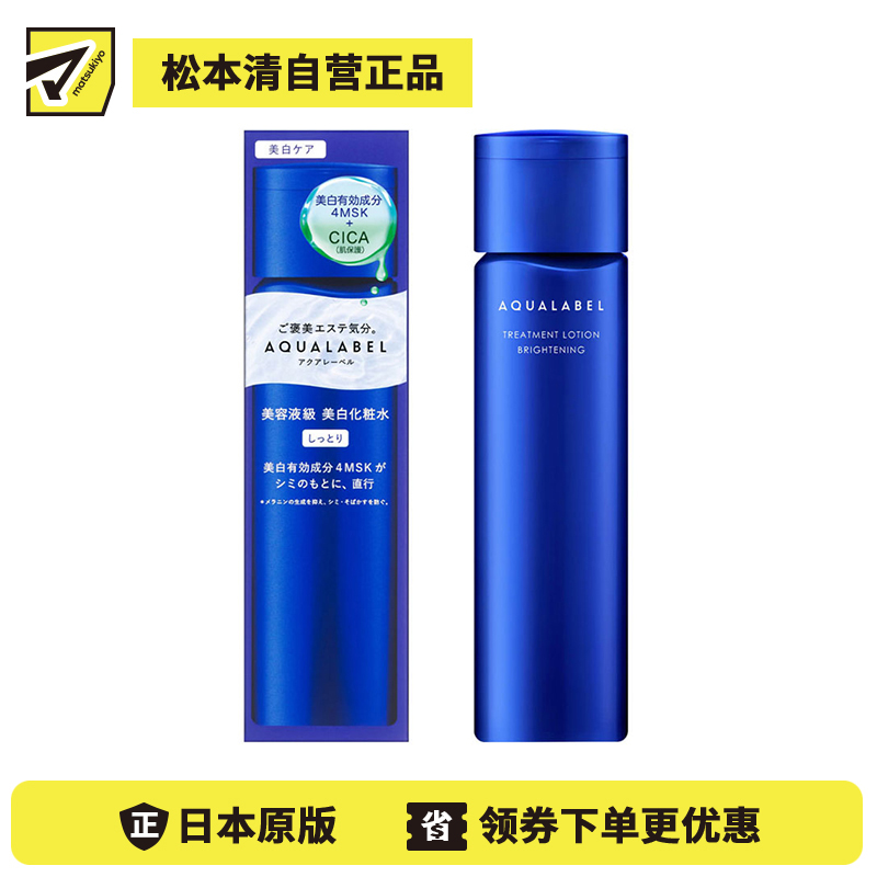 1号仓-资生堂水之印 透亮修护 高机能焕白提亮 化妆水 滋润型 170ml SHISEIDO AQUALABEL 防止黑色素生成 改善暗沉 淡化色斑【寒冷地区慎拍，易冻结】