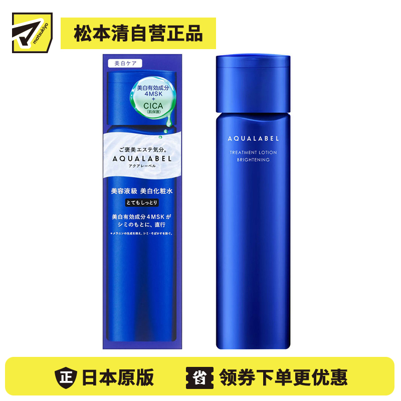1号仓-资生堂水之印 透亮修护 高机能焕白提亮 化妆水 超滋润型 170ml SHISEIDO AQUALABEL 美容液级滋润 深层渗透 防止黑色素生成 改善暗沉粗糙 淡化色斑雀�...