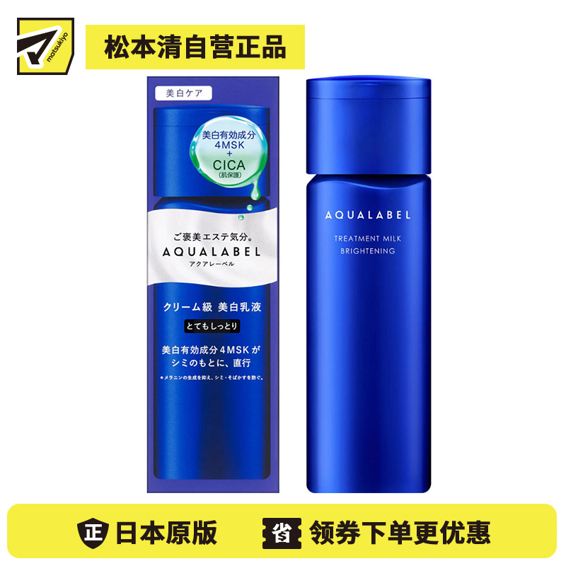1号仓-资生堂水之印 透亮修护 长效补水焕白 乳液 超滋润型 130ml SHISEIDO AQUALABEL 珍珠光感修护 补水锁水 改善毛孔粗大 长效保湿 密集滋养
