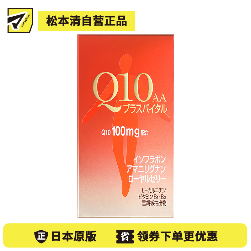 2号仓-资生堂 提高免疫力强健心肌 氧化型辅酶Q10胶囊 90粒 SHISEIDO 美容养颜补元气抗衰 增强肌肤活力