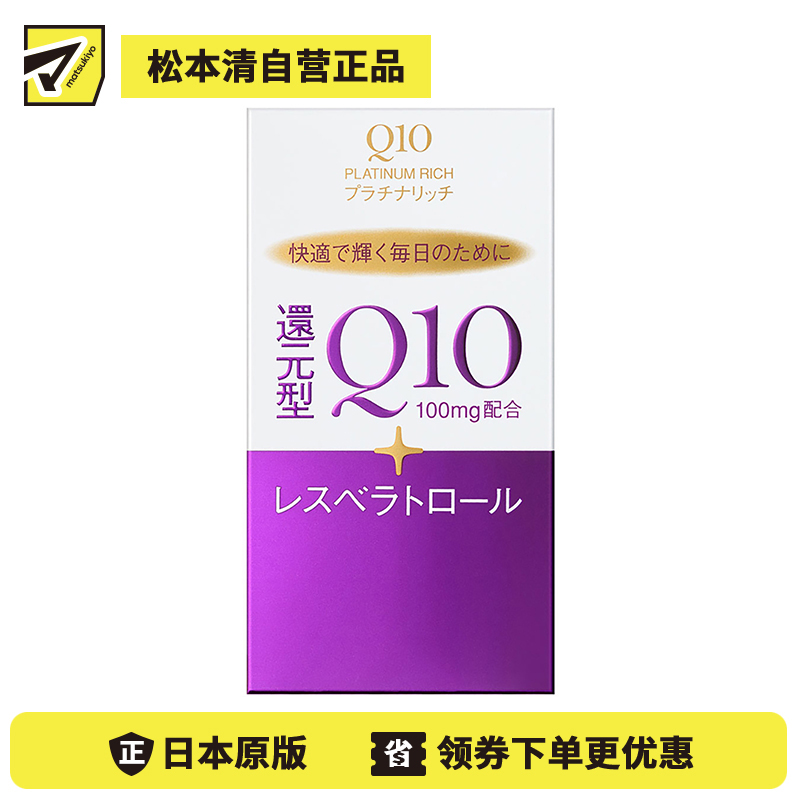 2号仓-资生堂 提高免疫力强健心肌 还原型辅酶Q10胶囊白金版 60粒 SHISEIDO 美容养颜补元气抗衰 维护心血管健康