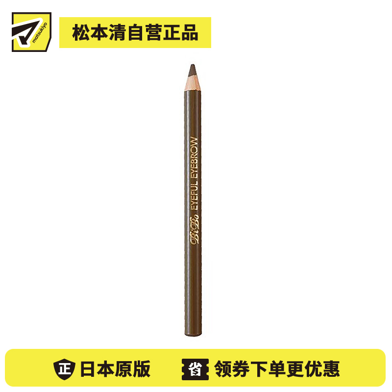 1号仓-伊势半 Elizabeth BiBo 高显色不脱妆 眉笔 05茶色 2.2g
