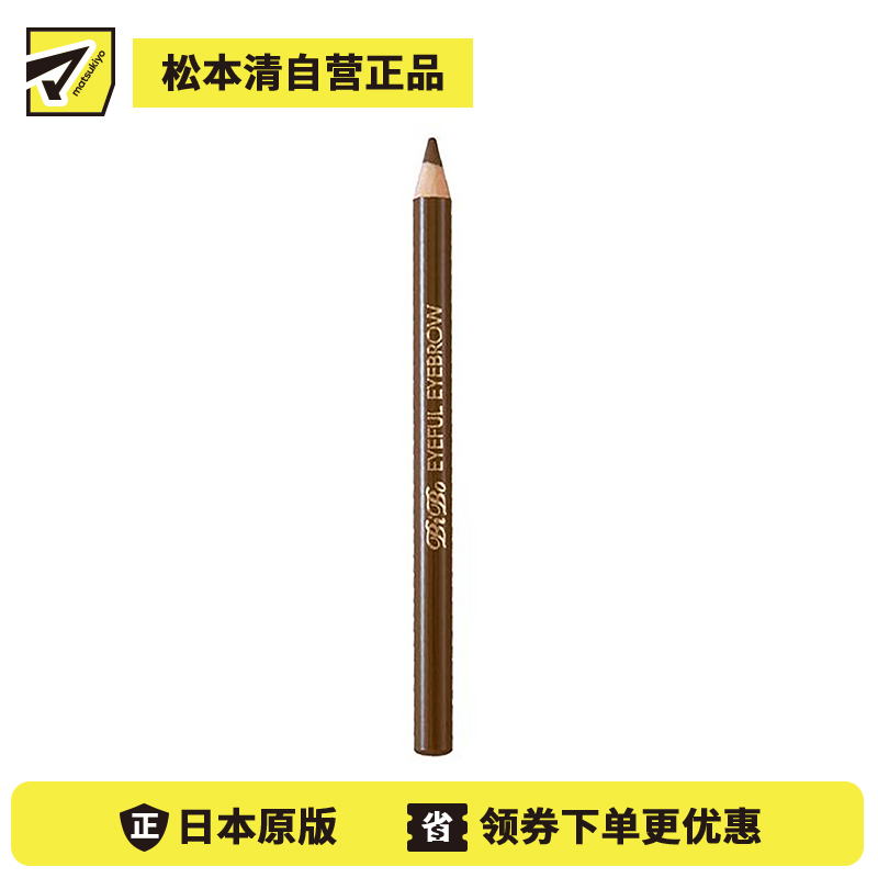 1号仓-伊势半 Elizabeth BiBo 高显色不脱妆 眉笔 08自然棕 1.8g