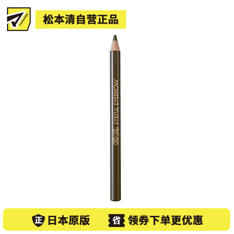 1号仓-伊势半 Elizabeth BiBo 高显色不脱妆 眉笔 03深褐色 2.1g