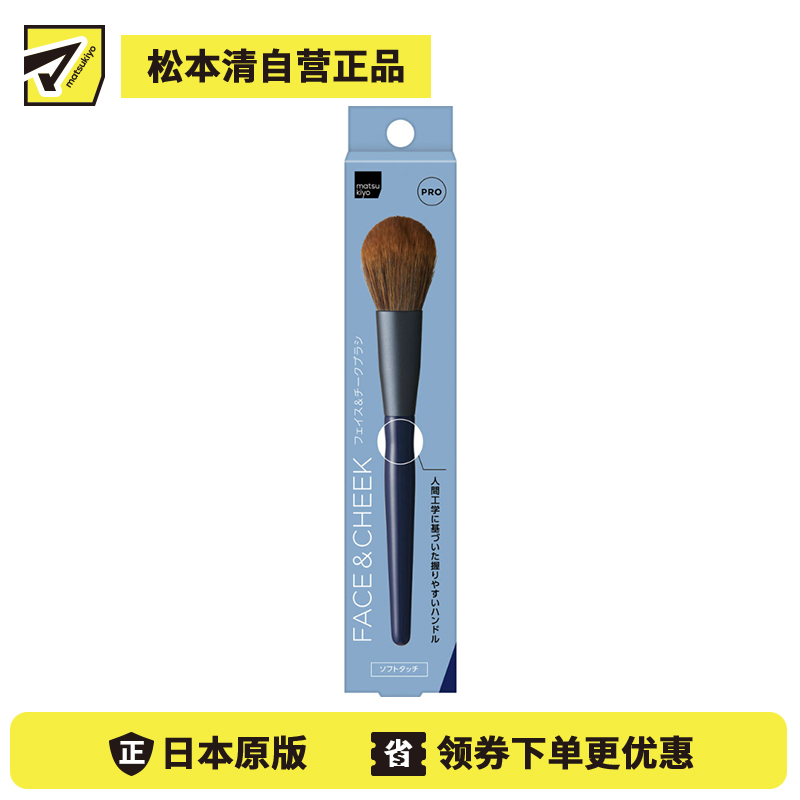 1号仓-松本清matsukiyo PRO 舒适亲肤 高抓粉力 人体工学握柄设计 多功能粉刷 1支 一刷多用 适合腮红蜜粉定妆粉修容 耐用性高 清洗方便 不易变形 高品质...