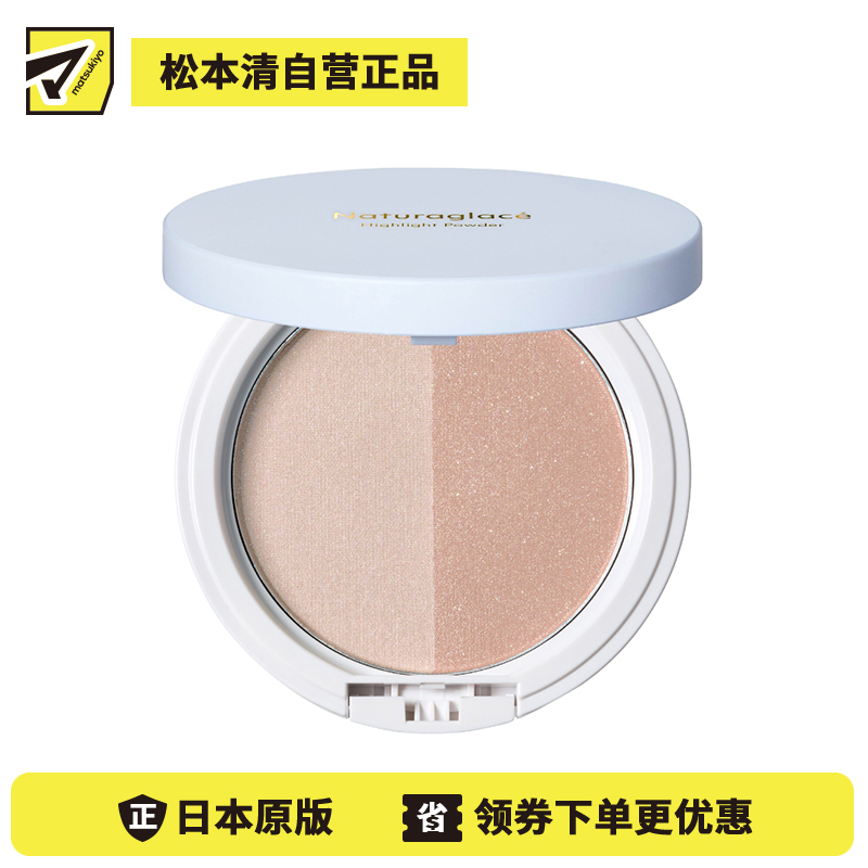 1号仓-NATURAGLACE 打造立体妆效 轻盈贴肤 持久透亮 高光盘 N01 9.4g 透亮光感 自然血色感 孕敏可用 无硅配方 阻隔蓝光