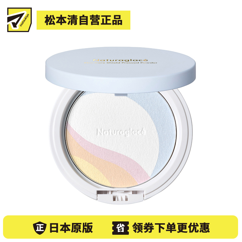1号仓-NATURAGLACE 24小时护肤防护 持妆定妆粉 9g 调整肤色 孕敏可用 无硅配方 晚安粉