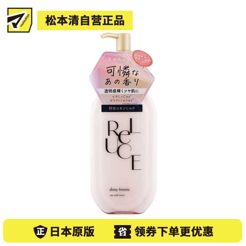 1号仓-ReLUCE 维C衍生物+美容蛋白 轻盈水润感 透亮光泽 身体乳 300ml 闪耀小苍兰香 COSMETEX ROLAND 肌肤护理 滋润肌肤 快速吸收
