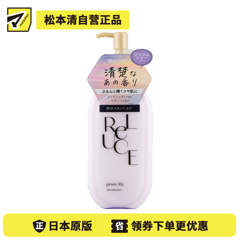 1号仓-ReLUCE 烟酰胺 + 视黄醇 轻盈不粘腻 提升肌肤弹润感 身体乳 300ml 棱镜百合香 COSMETEX ROLAND 保湿护理 丝滑易吸收 身体保湿
