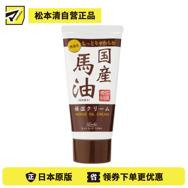 1号仓-Loshi 持久滋润 修护干燥 轻盈不油腻 护手霜 45g COSMETEX ROLAND 马油精华 天然保湿因子 长效锁水