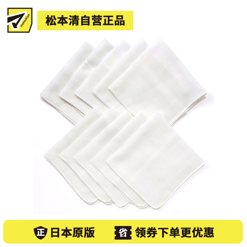 1号仓-阿卡将本铺 匠之选 纯棉柔润 双层纱布 手帕 白色 10枚 婴童成人适用 越洗越柔软 轻薄透气