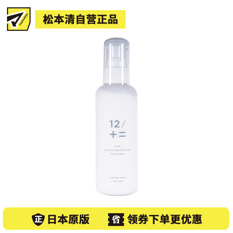 1号仓-12/JU-NI 烫染修护 抚平毛躁 免洗护发素 白百合香 150ml 热损伤防护 柔顺秀发 改善自然卷 护发乳