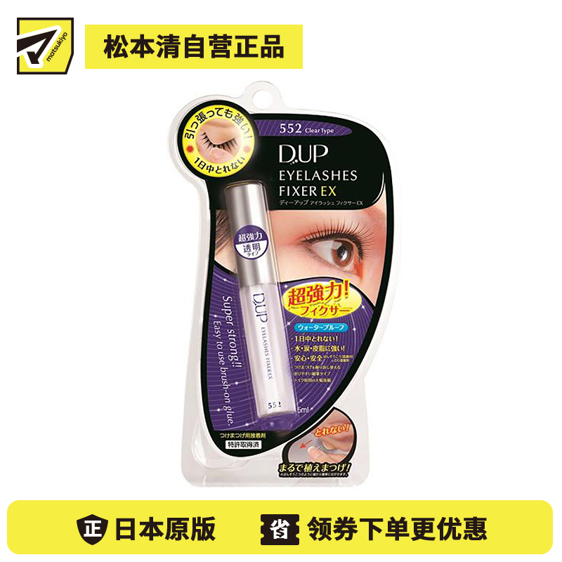 1号仓-D-UP EX552强力超粘透明假睫毛胶水 5ml