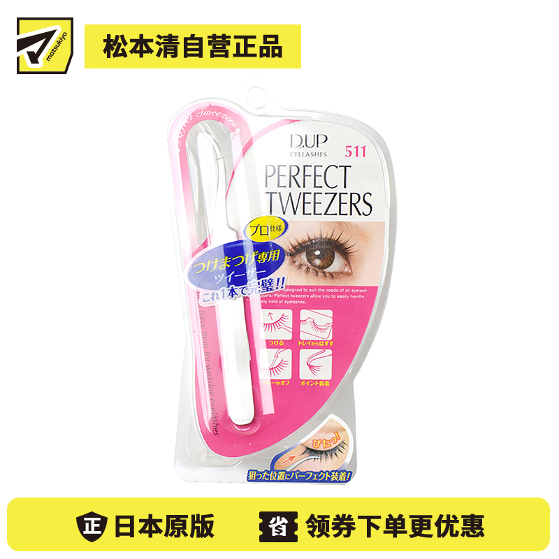 1号仓-D-UP 假睫毛辅助器镊子 1个