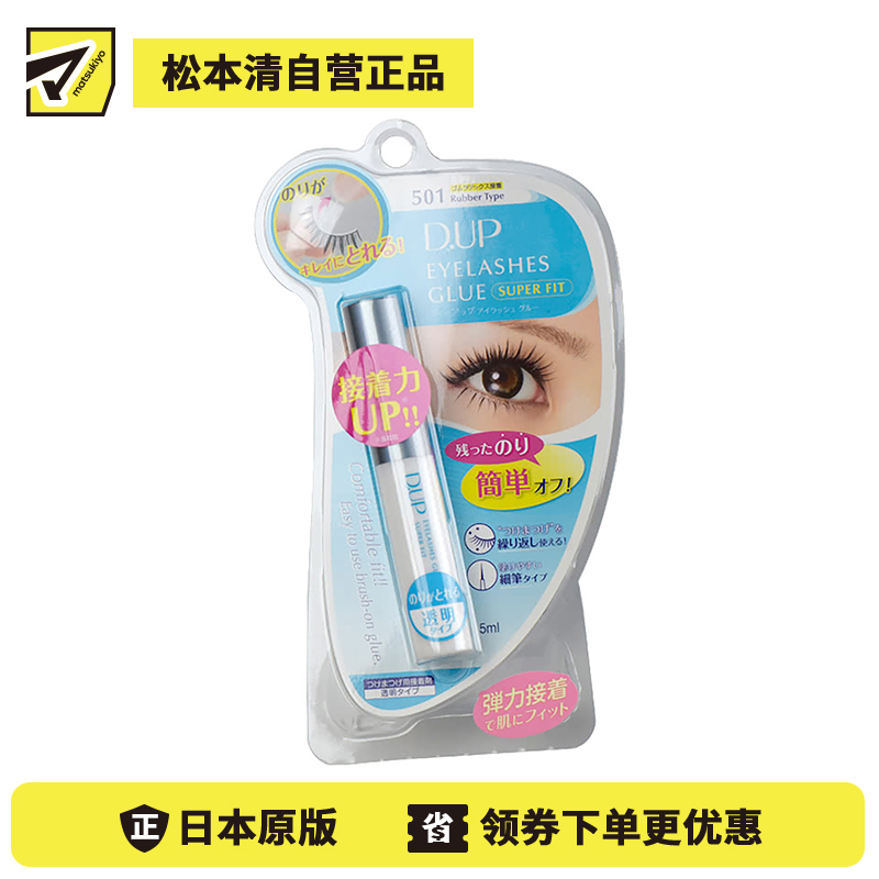 1号仓-D-UP 透明可撕式假睫毛胶水 5ml 501