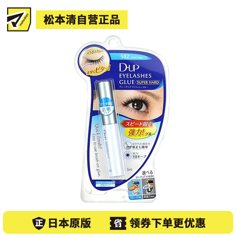 1号仓-D-UP 快干假睫毛胶水5ml