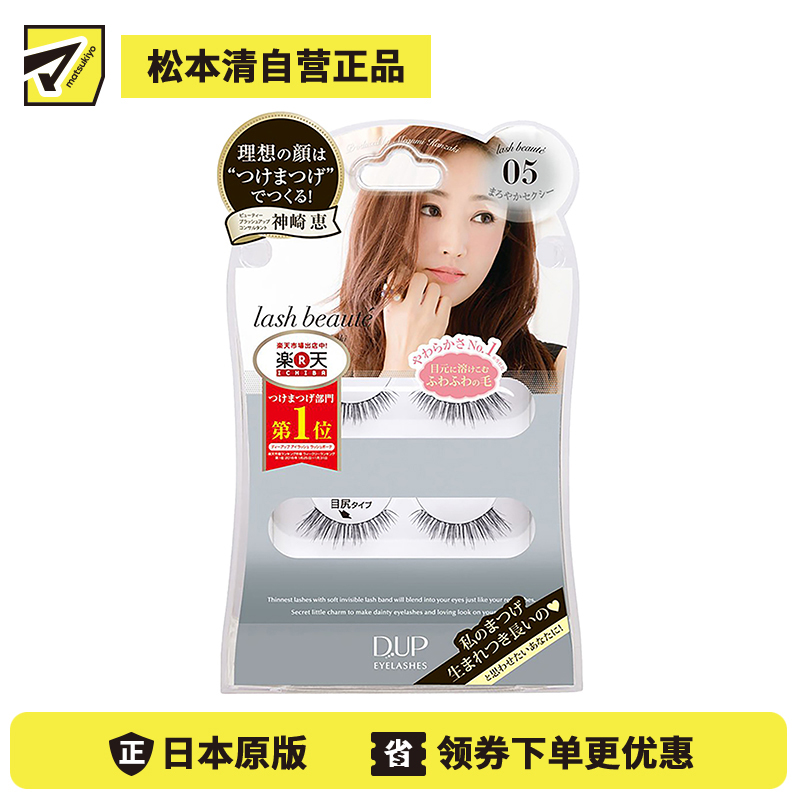 1号仓-D-UP 自然纤长假睫毛 05 4枚