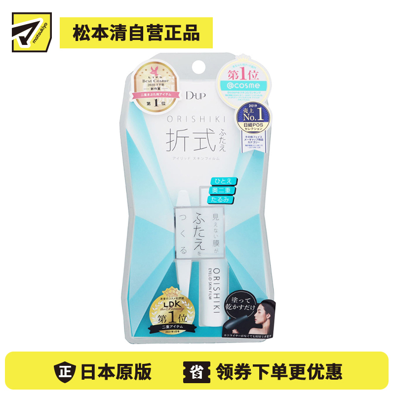 1号仓-D-UP 自然无痕 防水抗汗 保持持久 双眼皮胶水 4ml 妆后可用 隐形薄膜 无拉扯感