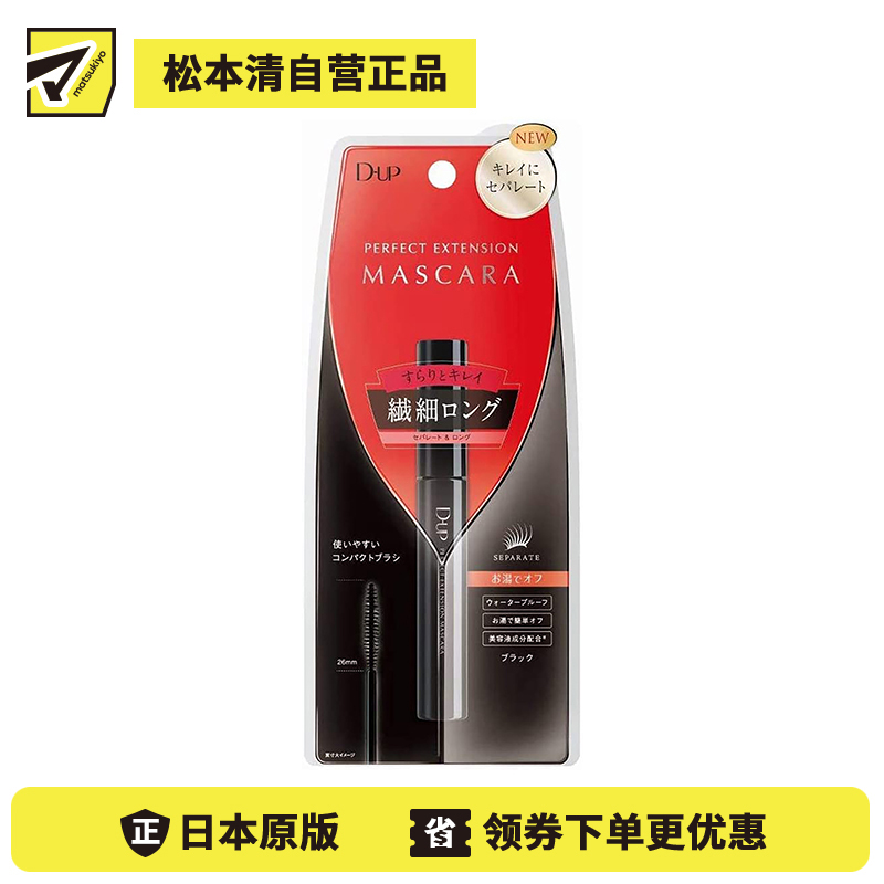 1号仓-D-UP 纤长完美卷翘睫毛膏 8g