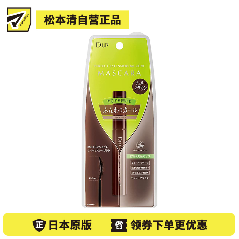 1号仓-D-UP 防水防晕染浓密纤长自然加密持久卷翘樱桃棕色睫毛膏 5g