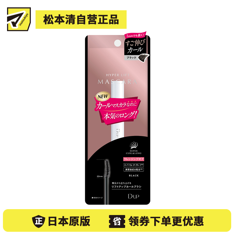 1号仓-D-UP 速干持久定型 提拉卷翘睫毛膏 黑色 5.8g 小巧刷头灵活易控 根根分明