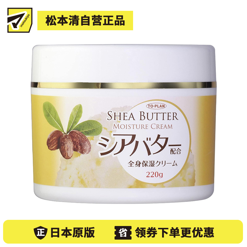 1号仓-To-plan 植萃滋润保湿预防干燥 天然乳木果全身保湿霜 220g 东京企划贩卖 快速吸收滋润不油腻