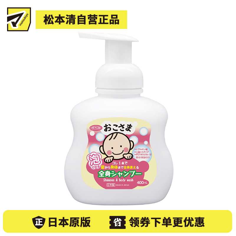 1号仓-TO-PLAN东京企划贩卖 宝宝身体头发泡沫沐浴露 神经酰胺温和洗净滋润肌肤 幼儿成人均适用 400ml