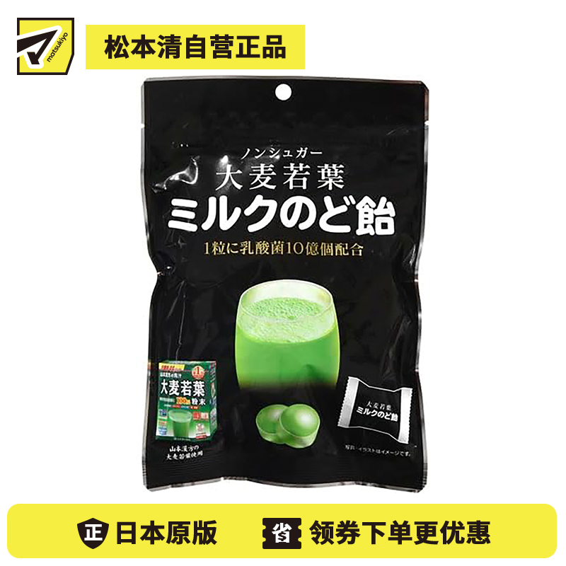 2号仓-大麦若叶青汁牛奶润喉糖 70g 1粒配合10亿乳酸菌  山本汉方【食品短保，请勿大量囤货】