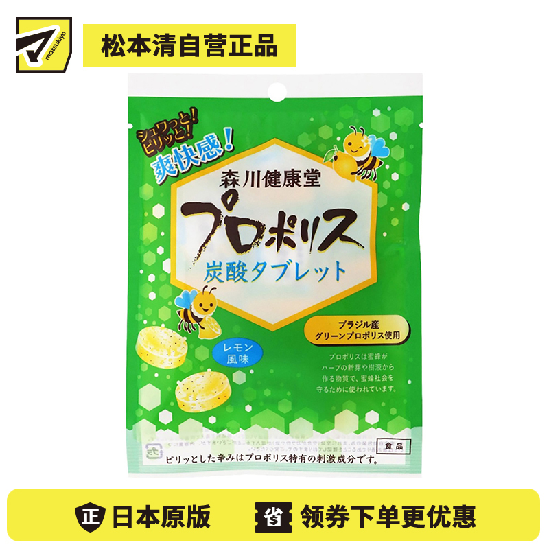 2号仓-森川健康堂 蜂胶碳酸润喉糖 清新爽口滋润干燥喉咙 柠檬风味 8粒