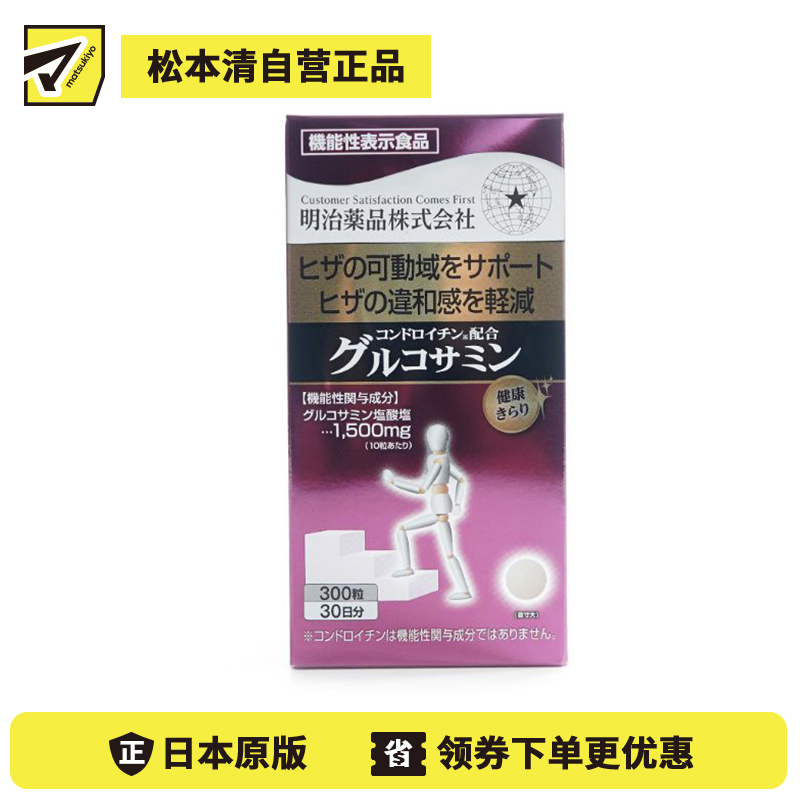 2号仓-明治药品 新健康kirari系列 关节灵活 骨骼保健 保护关节 含软骨素+氨基葡萄糖 营养片 300粒 添加胶原蛋白 维持膝关节健康