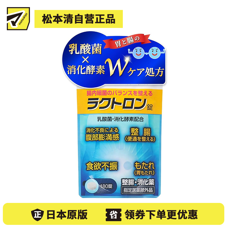 2号仓-明治药品 消化不良 肠胃调理 乳酸菌＋酶配方 整肠片 60片 肠道菌群平衡 缓解胃胀腹部不适 改善食欲不振