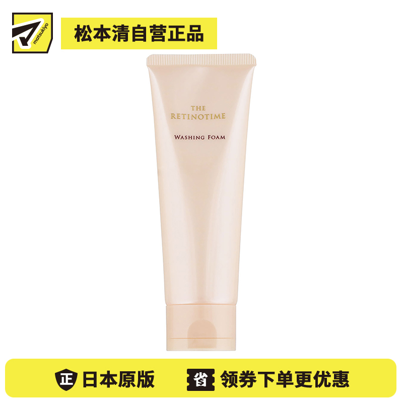 1号仓-松本清 THE RETINOTIME 抗衰老A醇泡沫洗面奶 120g