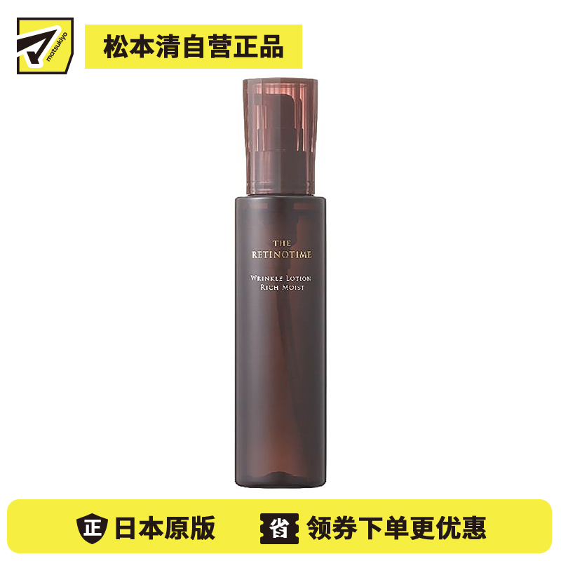1号仓-松本清 THE RETINOTIME 高保湿抗衰老A醇化妆水 滋润型 160ml【寒冷地区慎拍，易冻结】