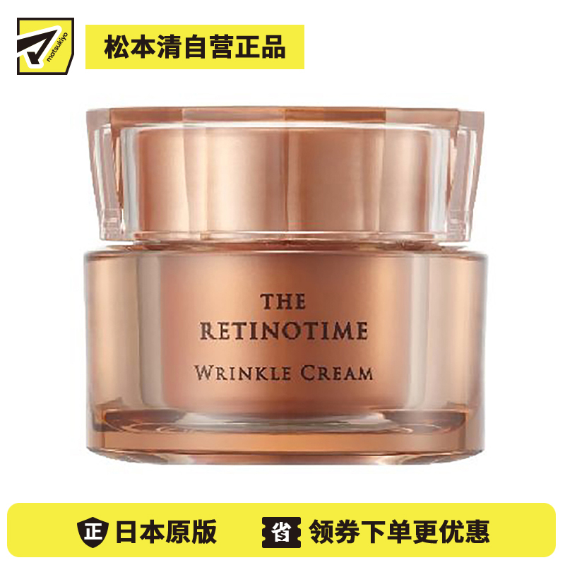 1号仓-松本清 THE RETINOTIME 高保湿抗衰抗皱A醇系列 面霜 30g