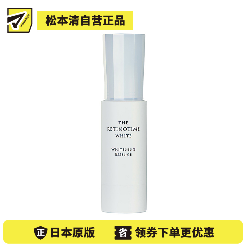 1号仓-松本清 THE RETINOTIME 美白系列 维C诱导体 烟酰胺 精华液 打造透明肌 50ml