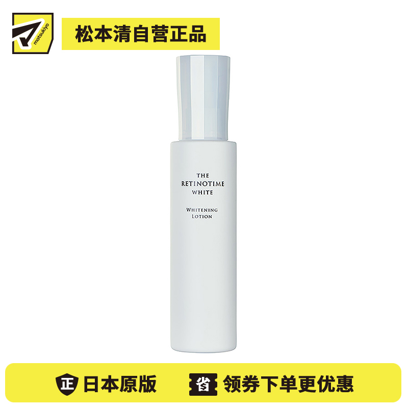 1号仓-松本清 THE RETINOTIME 美白系列 维C诱导体 烟酰胺 水润化妆水 打造透明肌 160ml【寒冷地区慎拍，易冻结】