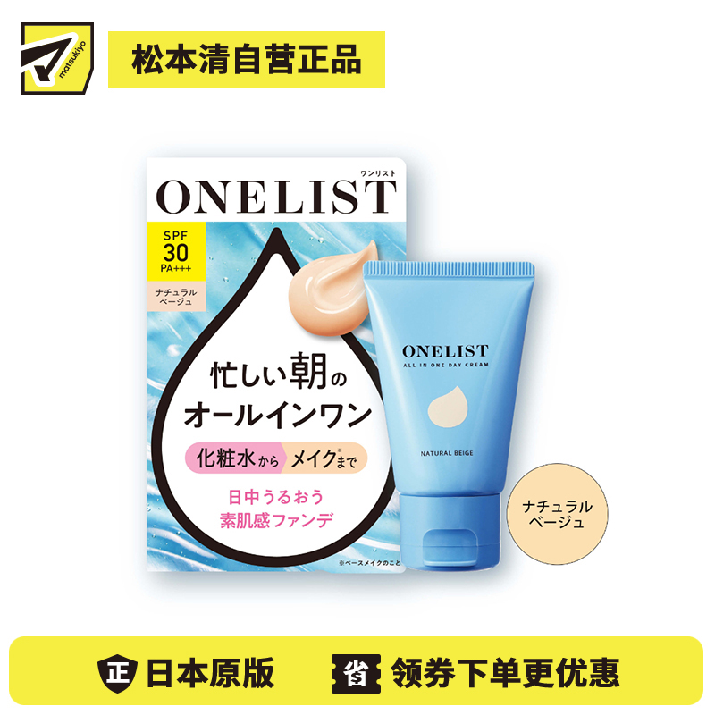 1号仓-Naris娜丽丝 多效合一 防晒保湿 隔离日霜 SPF30 PA+++ 自然米色 45g UV防护 自然妆感