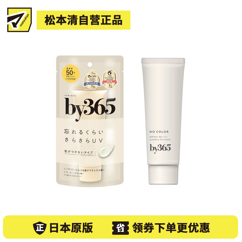 1号仓-Naris娜丽丝 by365 毛孔修饰 轻度遮瑕 妆前适用 清爽无色 防晒霜 60g 哑光款 SPF50+PA++++  不泛白不黏腻 自然修饰毛孔 温和舒缓