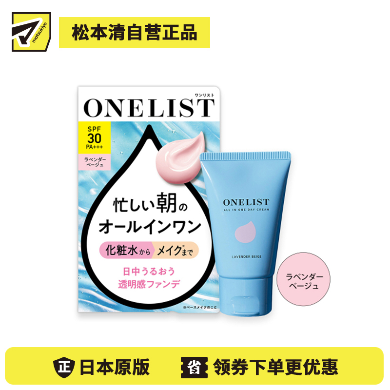 1号仓-Naris娜丽丝 多效合一 防晒保湿 隔离日霜 SPF30 PA+++ 薰衣草米色 45g UV防护 自然妆感